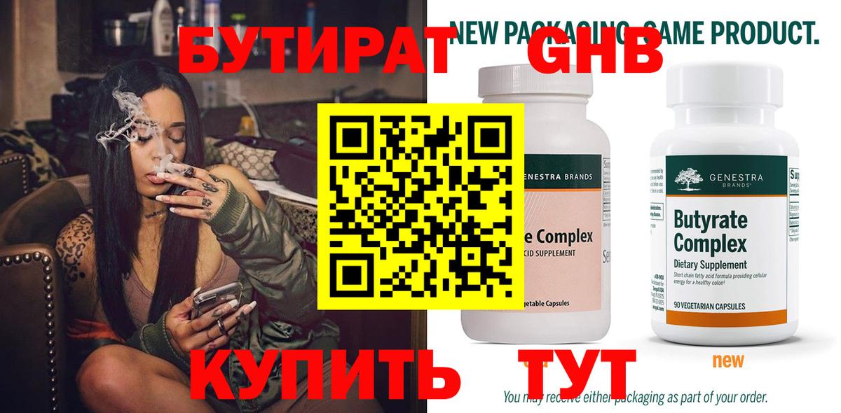 БУТИРАТ вода  Бутират  Кумертау  Вход с VPN 