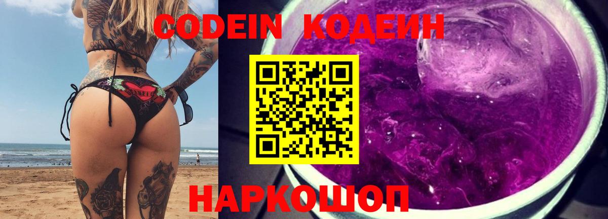 Кумертау  Codein Purple Drank  Кодеин Purple Drank  Вход с VPN 