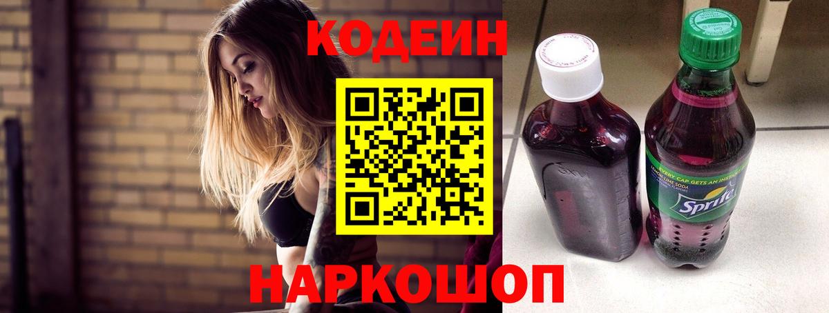 Кодеин Purple Drank Кумертау