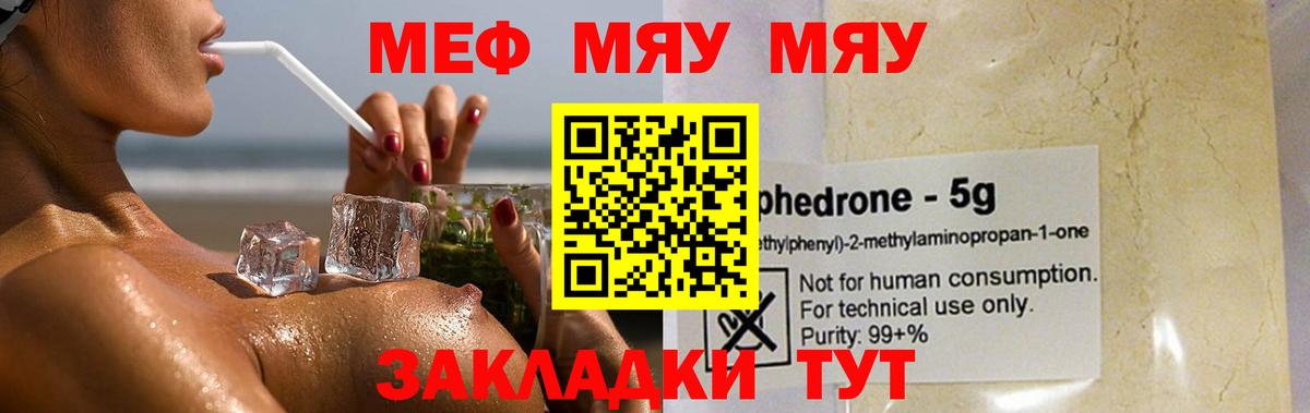 МЕФ кристаллы Кумертау
